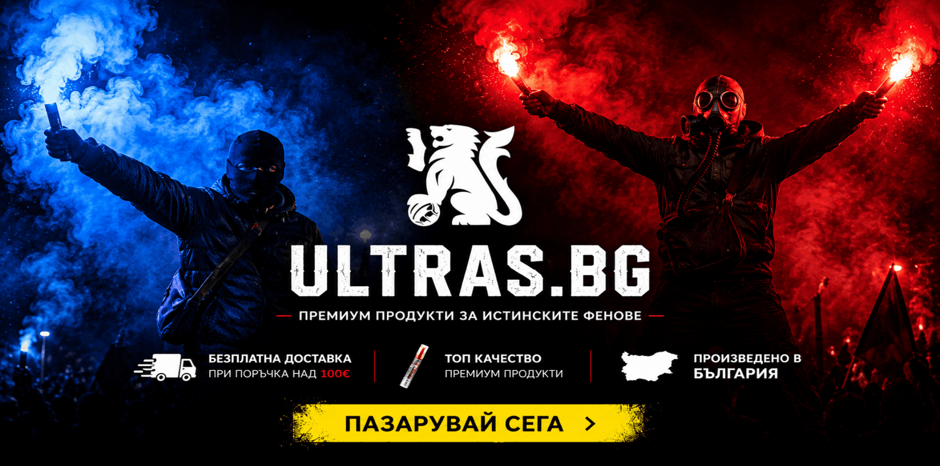 SHOP.ULTRAS.BG