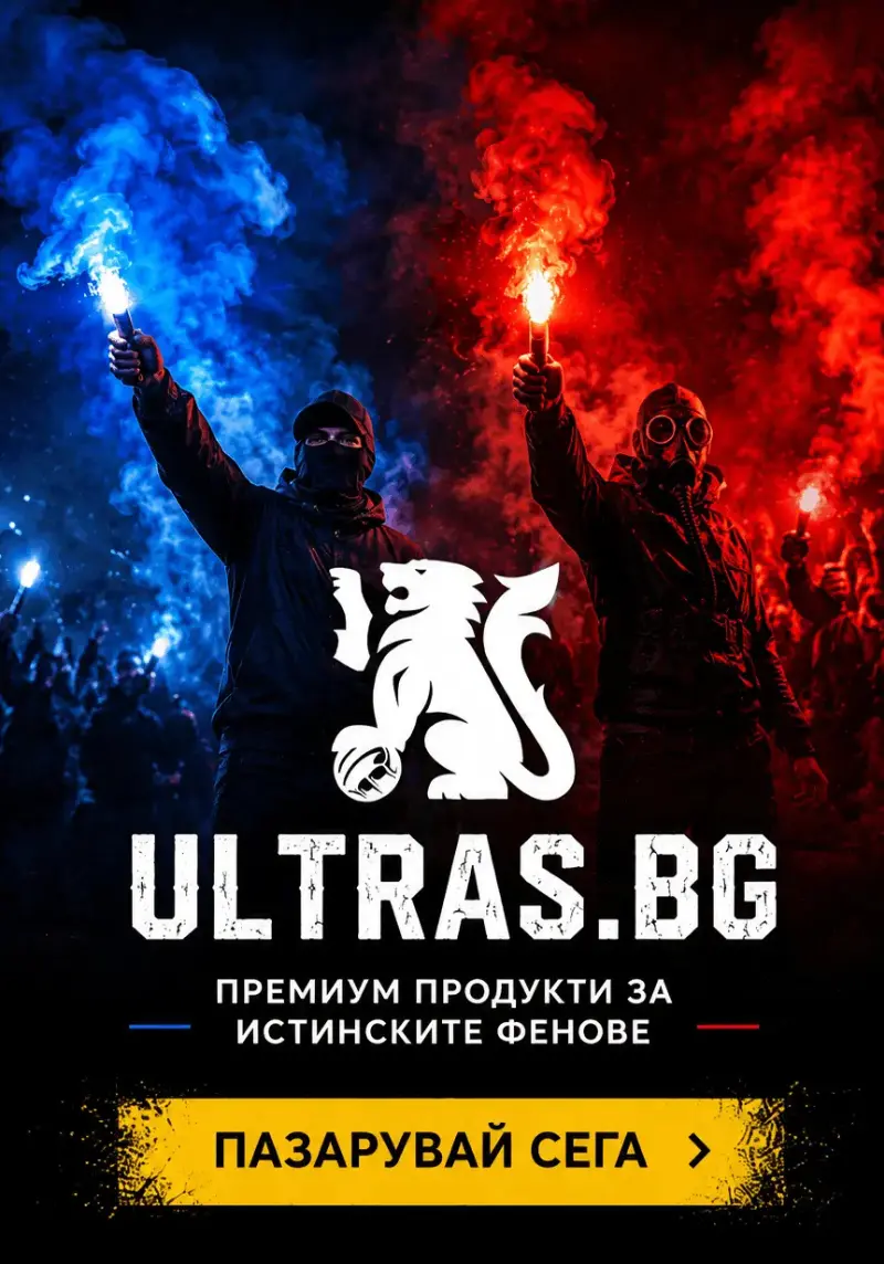 Разгледай колекцията тениски на Ultras Shop
