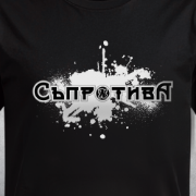 Снимка на Тениска "СЪПРОТИВА" черна